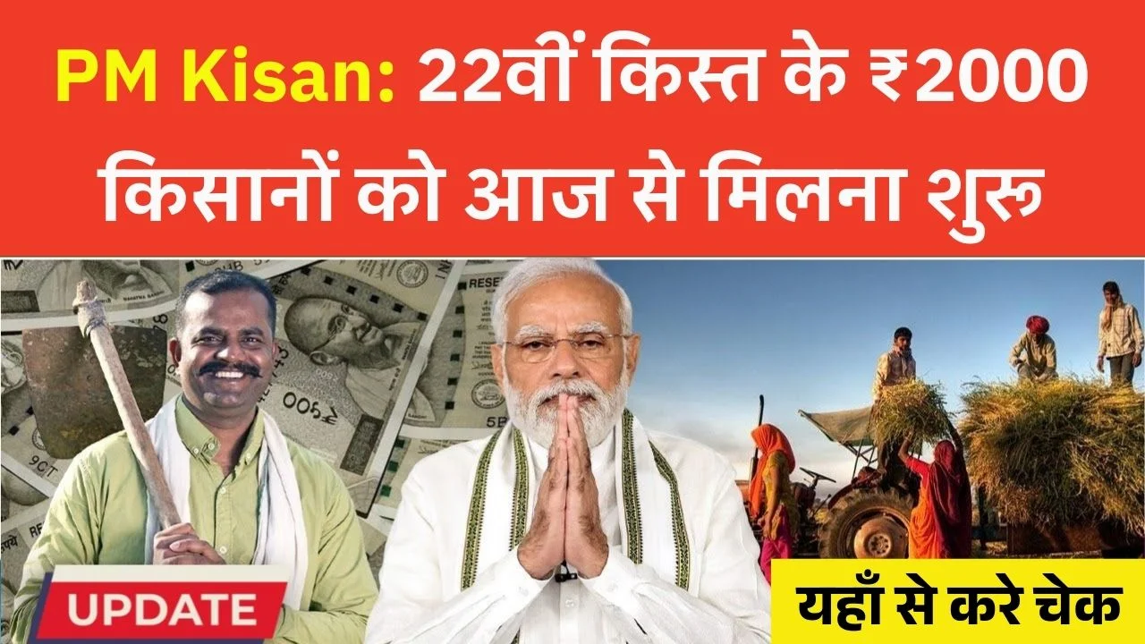 PM Kisan 22th Kist Today Paisa Jari